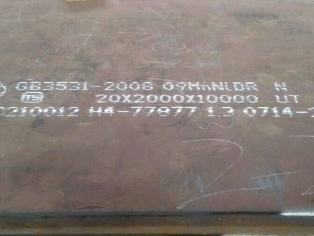 台江低温容器板-09MnNiDR